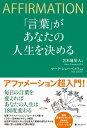 「言葉」があなたの人生を決める【電子書籍】 苫米地英人