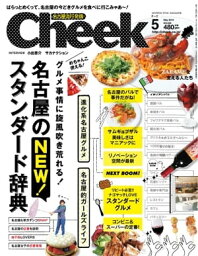 月刊Cheek 2013年5月号 2013年5月号【電子書籍】