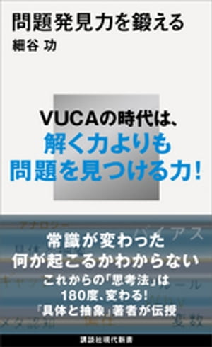 問題発見力を鍛える