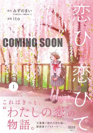 恋ひ恋ひて