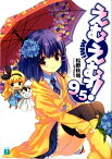 えむえむっ！ 9.5【電子書籍】[ 松野秋鳴 ]