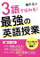 ３語で伝わる！　最強の英語授業