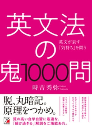 英文法の鬼1000問