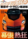 Option 2023年3月号【電子書籍】 三栄