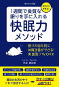 1週間で良質な眠りを手に入れる快眠力メソッド 　眠りの悩み別に体質改善ができる！実践型7WORK【電子書籍】[ 早坂 真由美 ]