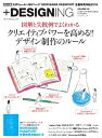 DESIGNING VOLUME 46【電子書籍】