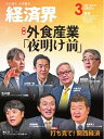 経済界 2021年3月号【電子書籍】