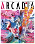 月刊アルカディア No.142 2012年3月号【電子書籍】[ アルカディア編集部 ]