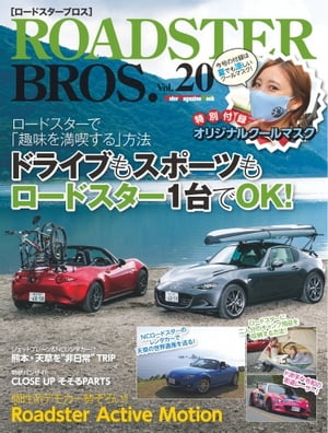 ROADSTER BROS.（ロードスターブロス） Vol.20【電子書籍】