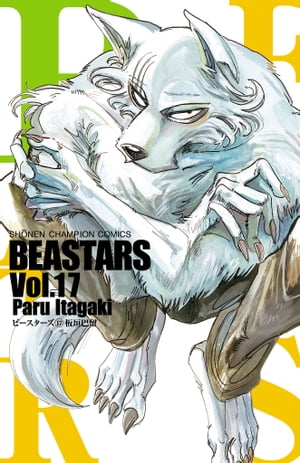 BEASTARS　17