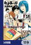 ヒナまつり【分冊版】　119