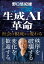 生成ＡＩ革命　社会は根底から変わる