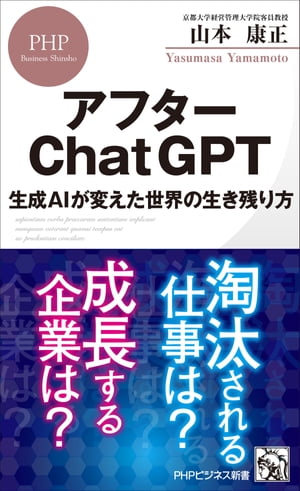 アフターChatGPT