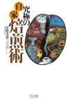 究極の自家焙煎術　[固定レイアウト版]【電子書籍】[ 小野 善造 ]