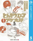 とんかつDJアゲ太郎 5【電子書籍】[ イーピャオ ]