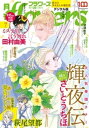 月刊flowers 2023年7月号(2023年5月26日発売)【電子版特典付き】【電子書籍】 flowers編集部