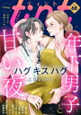 【電子書籍なら、スマホ・パソコンの無料アプリで今すぐ読める!】
