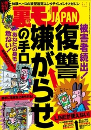 復讐・嫌がらせの手口★筋肉モリモリ性欲モリモリ地味なアラフォー主婦がヤリマンに★意外と使える！ヤリたいオッサンたちのせこい努力★下品な中国人観光客どもを叱り倒す★裏モノＪＡＰＡＮ