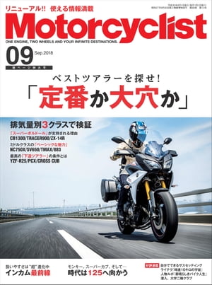 Motorcyclist 2018年9月号