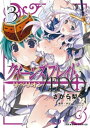 クイーンズブレイド リベリオン：ZERO 3巻【電子書籍】 さがら梨々