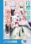 冷酷皇帝は人質王女を溺愛中【ノベル分冊版】　11