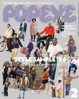 POPEYE(ポパイ) 2024年 2月号 [STYLE SAMPLE '24]