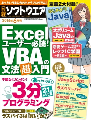 日経ソフトウエア 2016年 6月号 [雑誌]【電子書籍】[ 日経ソフトウエア編集部 ]