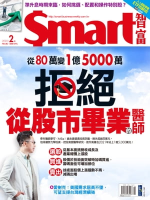 Smart智富月刊282期 2022/02