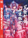 Fate/Grand OrderーEpic of Remnantー亜種特異点3/亜種並行世界 屍山血河舞台 下総国 英霊剣豪七番勝負(5)【電子書籍】
