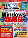 日経PC21（ピーシーニジュウイチ） 2018年11月号 [雑誌]【電子書籍】