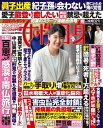 女性自身 2025年 6月10・17日合併号【電子書籍】