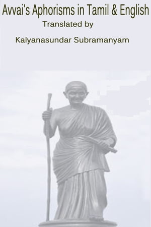 Avvai's Aphorisms in Tamil &EnglishŻҽҡ[ Kalyanasundar Subramaniam ]