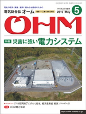 ＯＨＭ2019年5月号