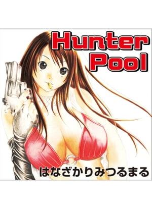 Hunter Pool　第2話