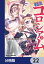 転生コロシアム 〜最弱スキルで最強の女たちを攻略して奴隷ハーレム作ります〜【分冊版】　22