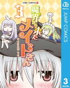 魔界から来たメイドさん 3【電子書籍】[ さくら...