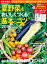 有機・無農薬 夏野菜をおいしくつくる基本とコツ ２０１９年版