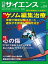 日経サイエンス2023年4月号 [雑誌]