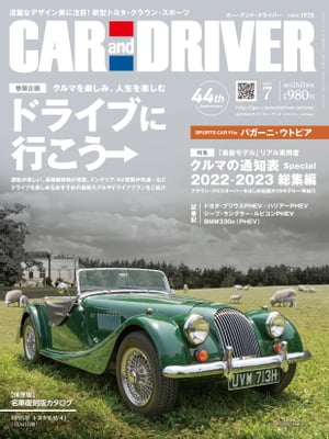 CAR and DRIVER2023年7月号