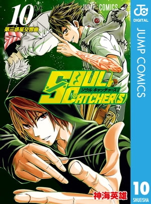 SOUL CATCHER(S) 10