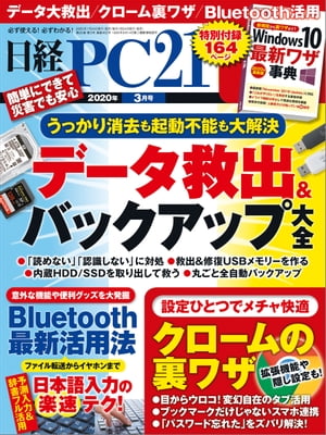 日経PC21（ピーシーニジュウイチ） 2020年3月号 [雑誌]【電子書籍】