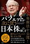 億り人が発掘法を公開! バフェットが次に買う日本株の探し方