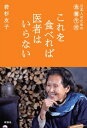 これを食べれば医者はいらない【電子書籍】[ 若杉友子 ]