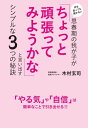 ＜p＞「どうせ……」「ウザい……」「ほっといて」子どもの言葉に傷ついたり、イライラしたり、不安になったり。親のちょっとした習慣で、子どもは自然と変わる！　「やる気」や「自信」は簡単なことで引き出せる！　全国から指名が絶えない人気教育講演家であり、教育アドバイザー。20,000人の親や子どもを導いてきた元中学教師が贈る！　子どもの「やる気」や「自信」は簡単なことで引き出せる。全国から指名が絶えない人気教育講演家で元中学教師の著者が贈る、思春期の子どもとの向き合い方・育て方。 【PHP研究所】＜/p＞画面が切り替わりますので、しばらくお待ち下さい。 ※ご購入は、楽天kobo商品ページからお願いします。※切り替わらない場合は、こちら をクリックして下さい。 ※このページからは注文できません。