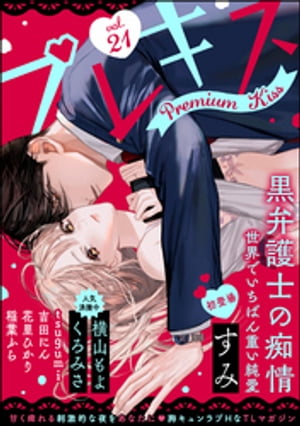 Premium Kiss Vol.21