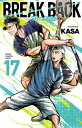 BREAK BACK 17【電子書籍】 KASA