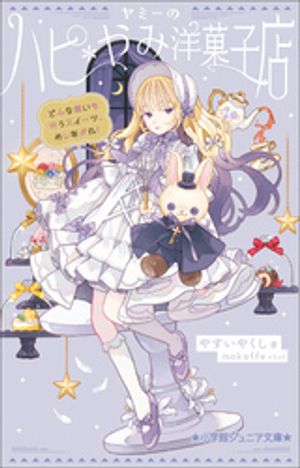 やすいやくし