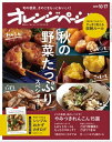 オレンジページ 2018年 10/17号【電子書籍】 オレンジページ編集部