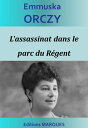 L'assassinat dans le parc du R?gent【電子書