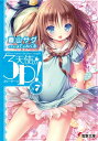 天使の3P！×7【電子書籍】 蒼山 サグ